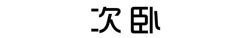 爆改上海100平老破小,女孩爆改老婆小20年