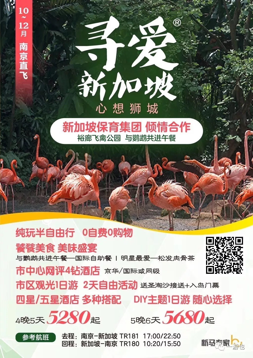 新加坡有十月一日国庆节节吗,新加坡十二月去哪里玩