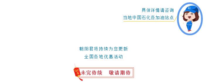充3888送388加油卡,中石化深圳充3888送388