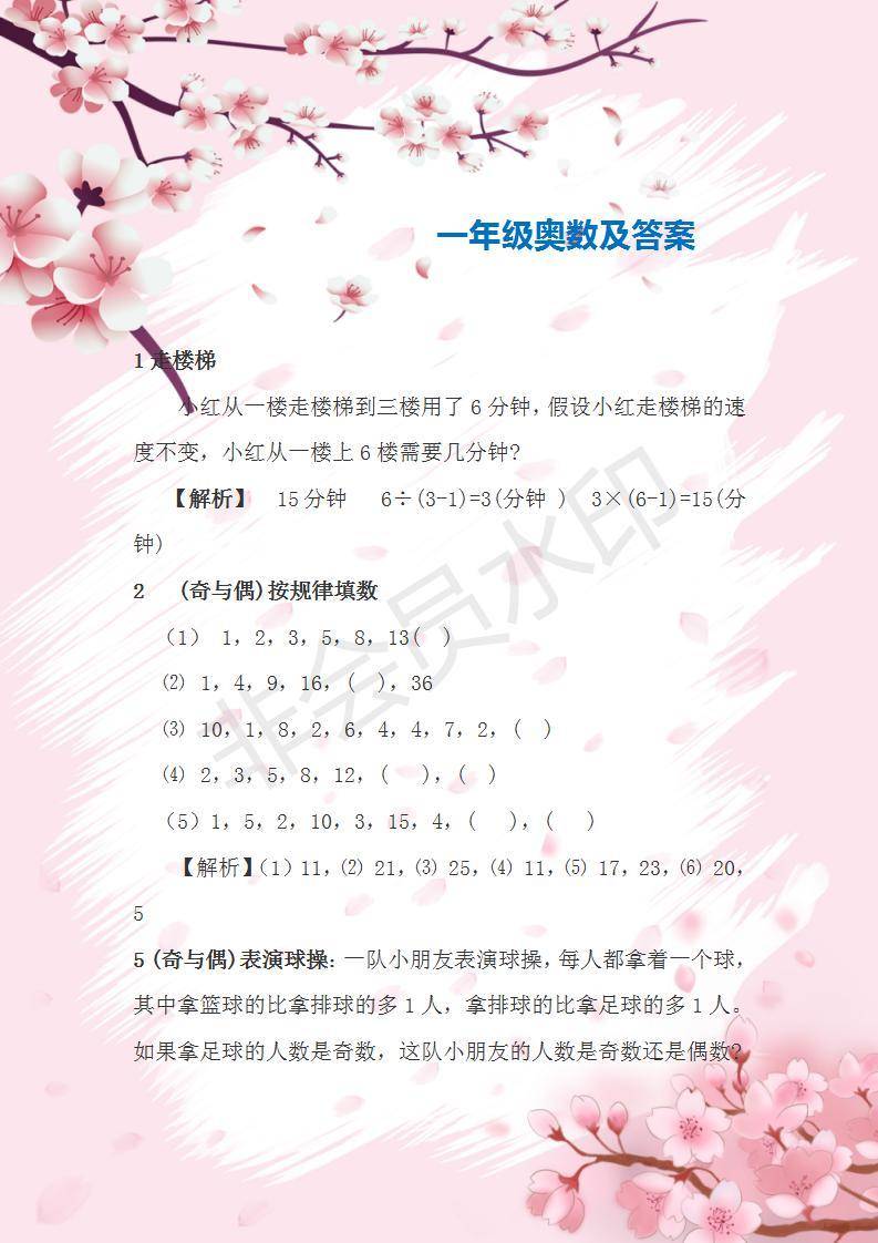 人教版一年级奥数思维训练100题,一年级数学奥数训练题哪些比较好