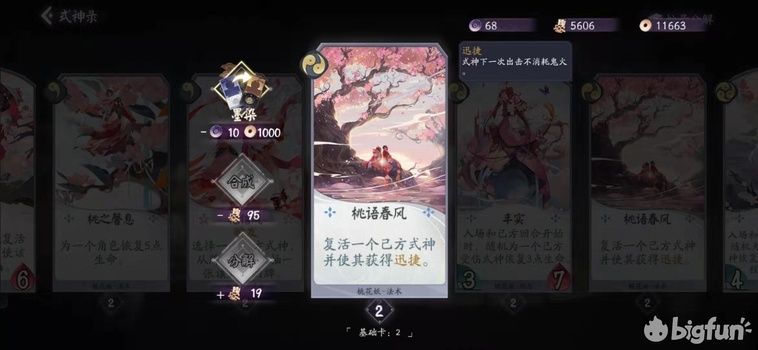 「阴阳师：百闻牌」桃花狗卡组养成*法大**