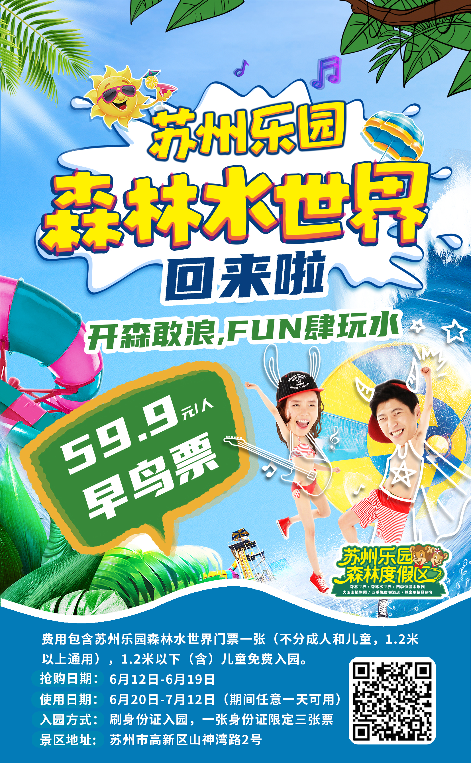 苏州乐园森夏狂欢季,苏州乐园森林水狂欢季
