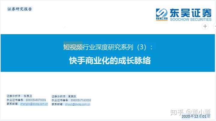 2021年短视频行业研究报告整顿，一共80份报告，欢迎收藏