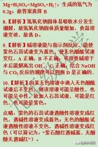 第十单元酸和碱复习,第十单元酸和碱知识点