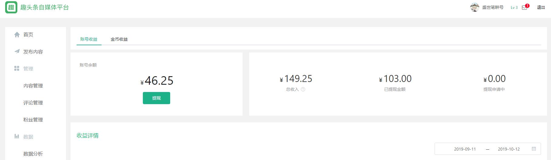 百家号哪类自媒体收益最高,十大收益最好的自媒体平台大鱼号