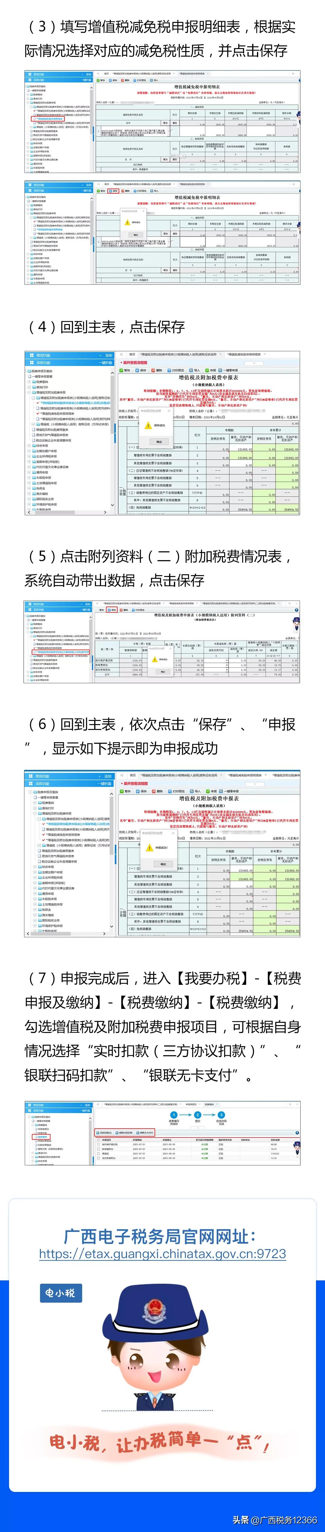 小规模纳税人增值税及附加税申报,增值及附加税费申报小规模纳税人