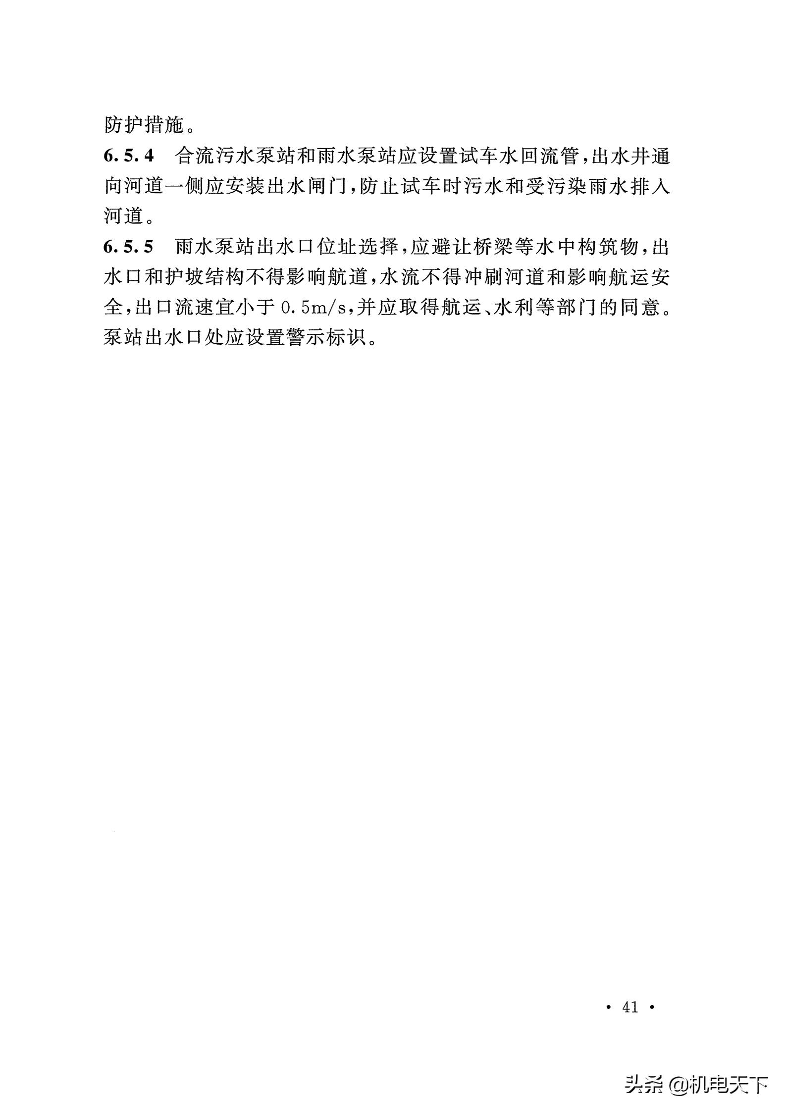 gb50015-2019排水新规范,gb50014-2016室外排水设计规范