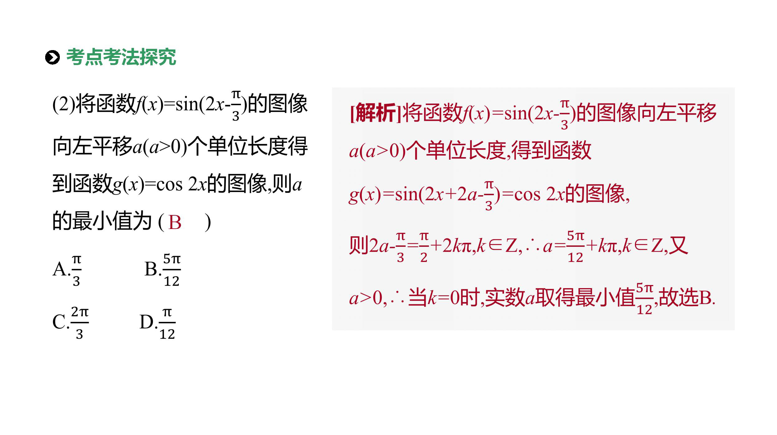 备战高考数学三角函数图像问题,高考数学知识点总结归纳三角函数