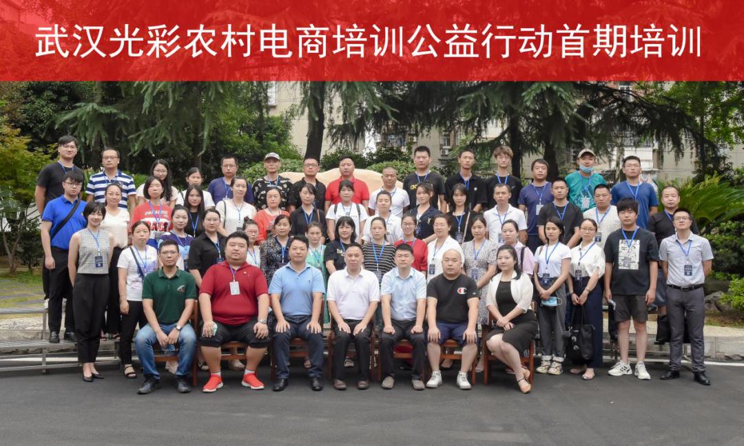 武汉农村电商培训课程,农村电商培训的营销策略