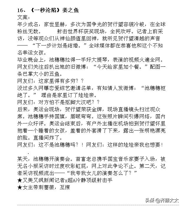 新文精筛：现言甜宠文！40本！容光、六盲星、明开夜合、临渊鱼儿