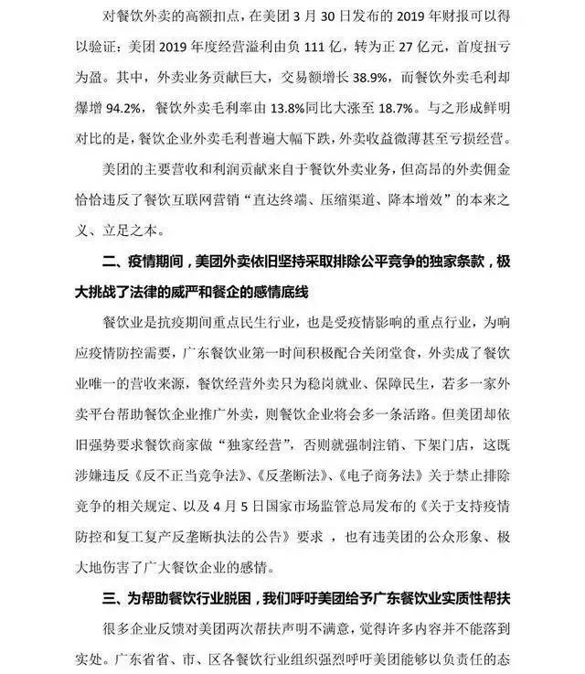 美团遭遇挑战，餐饮商家要求降低堪称吸血的抽成，法律会支持吗