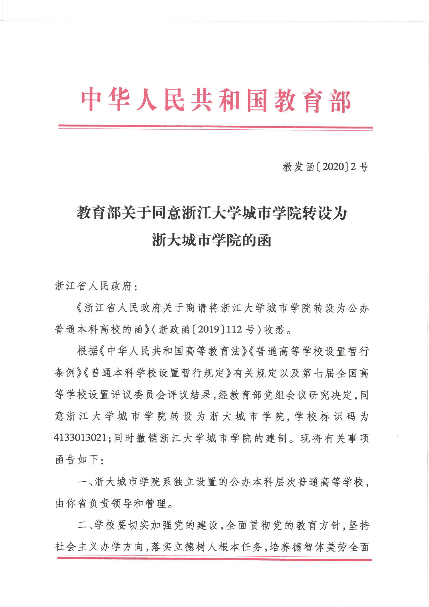 独立学院转设和高等专科学校合并,独立学院转设浙江药科