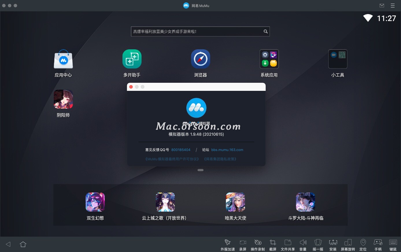 网易模拟器mumu手机版下载,mumu模拟器win版和mac版哪个好