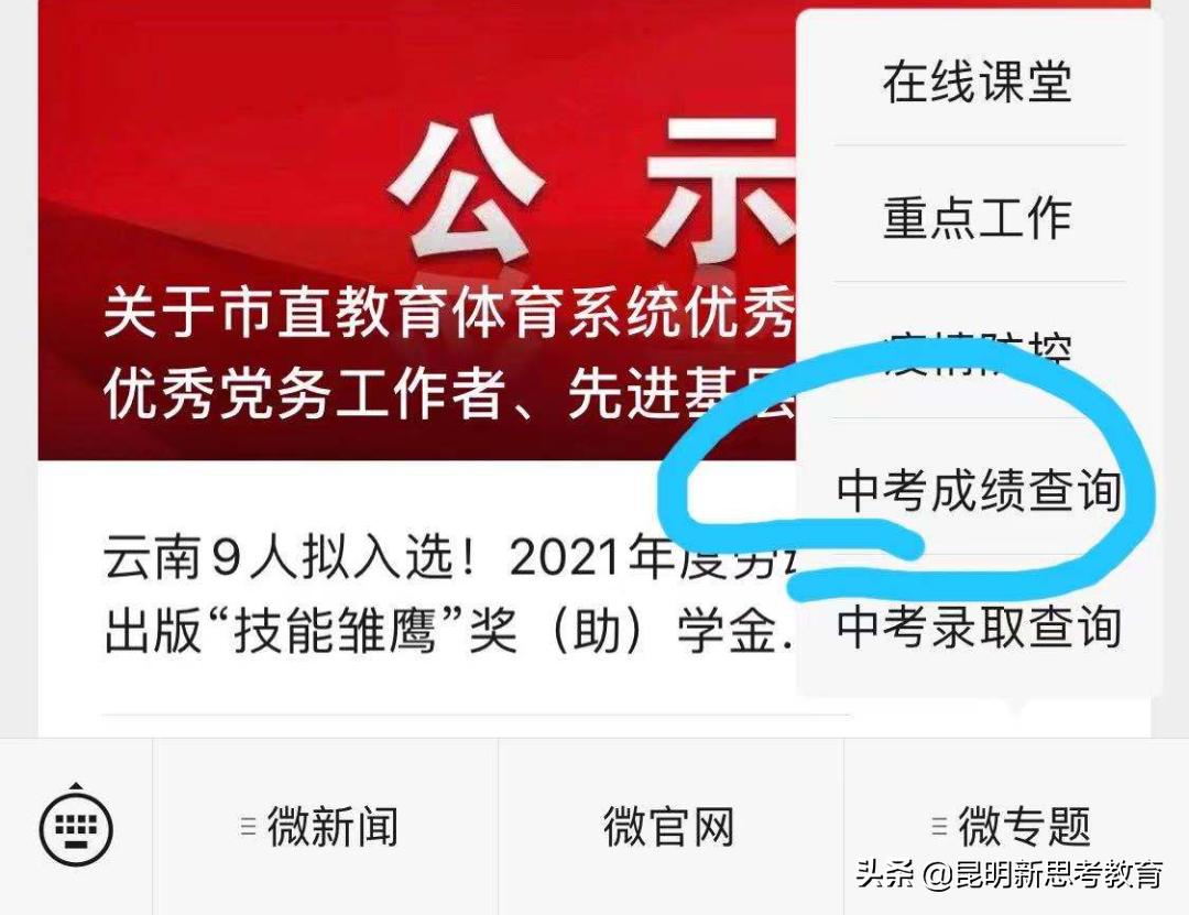 2021昆明中考录取分数线,昆明白塔中学2021中考成绩