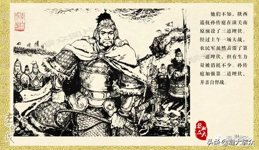 瀚大黎众连环画23集,上海版李自成连环画第1册