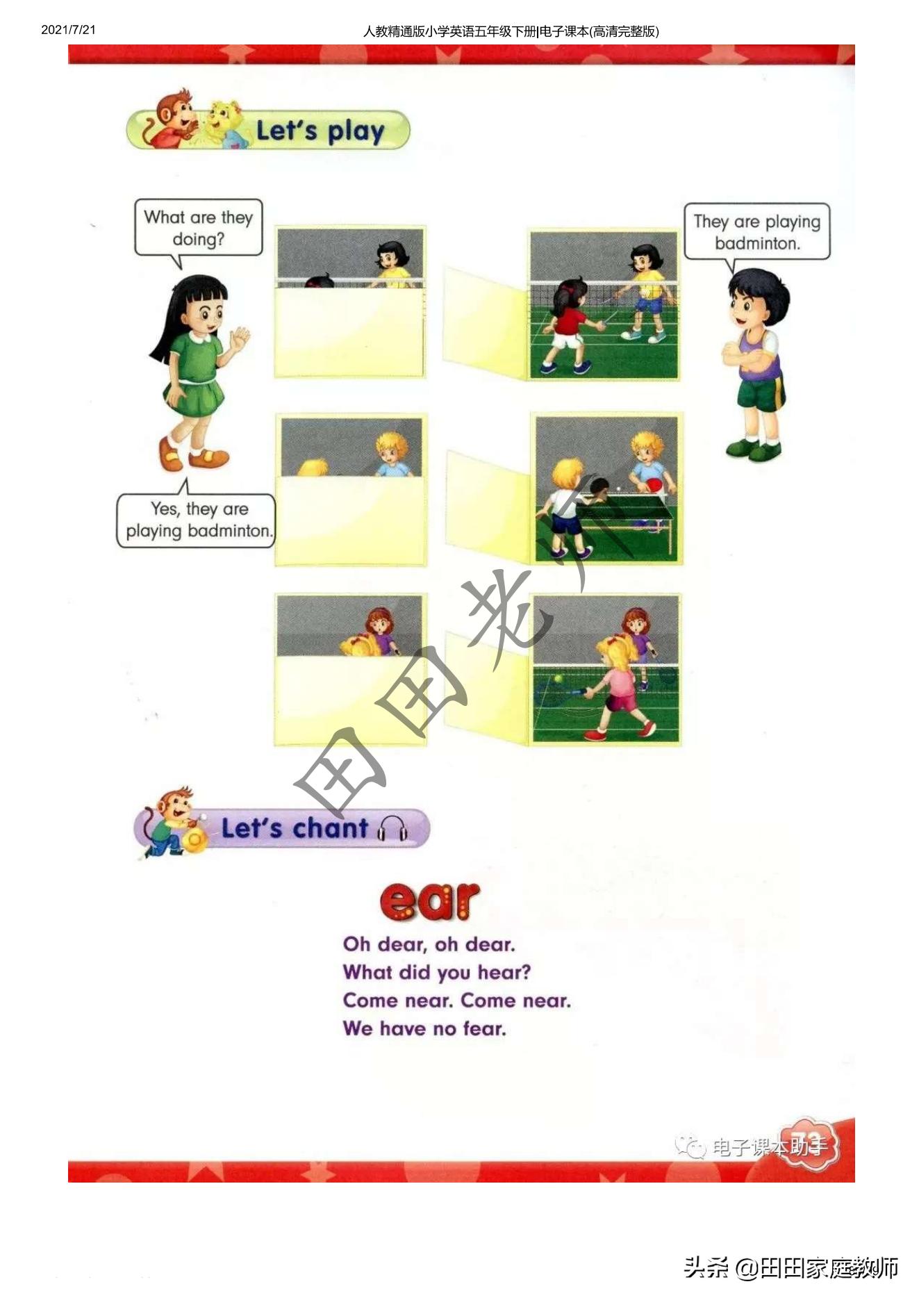 五年级下册英语电子课本点读免费,外研版五年级下册英语课本电子书