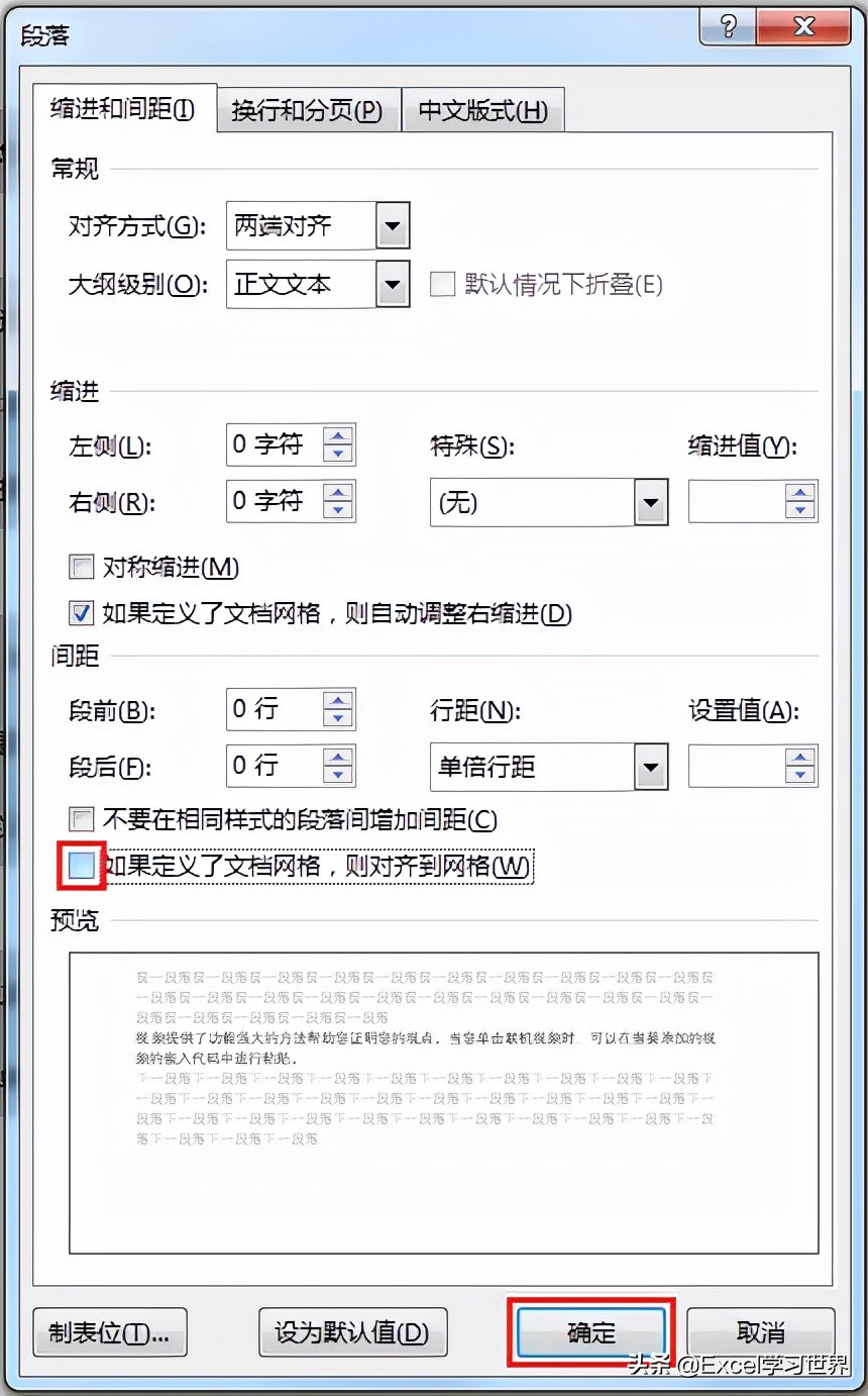 在Word中改字体格式，行间距也会变化，怎么取消这种联动？