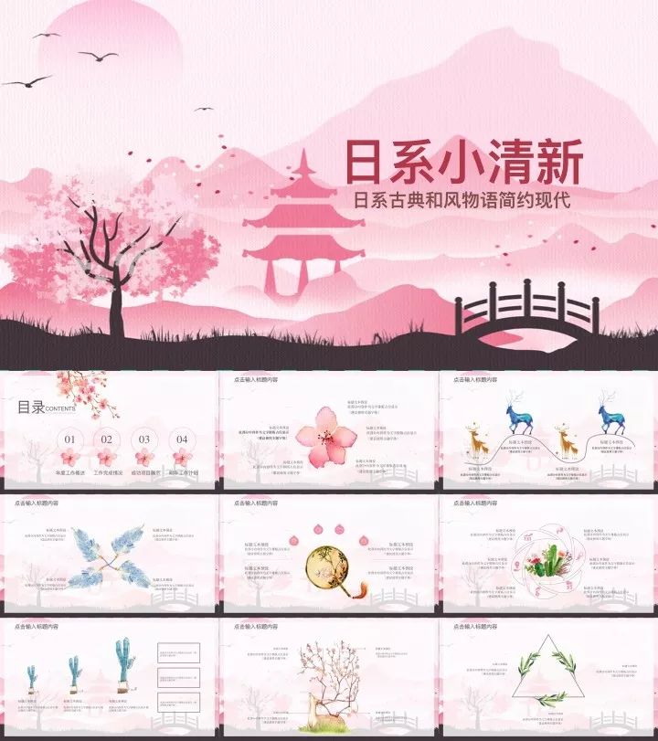 133套小清新风ppt模板送给你,日系ppt模板大全
