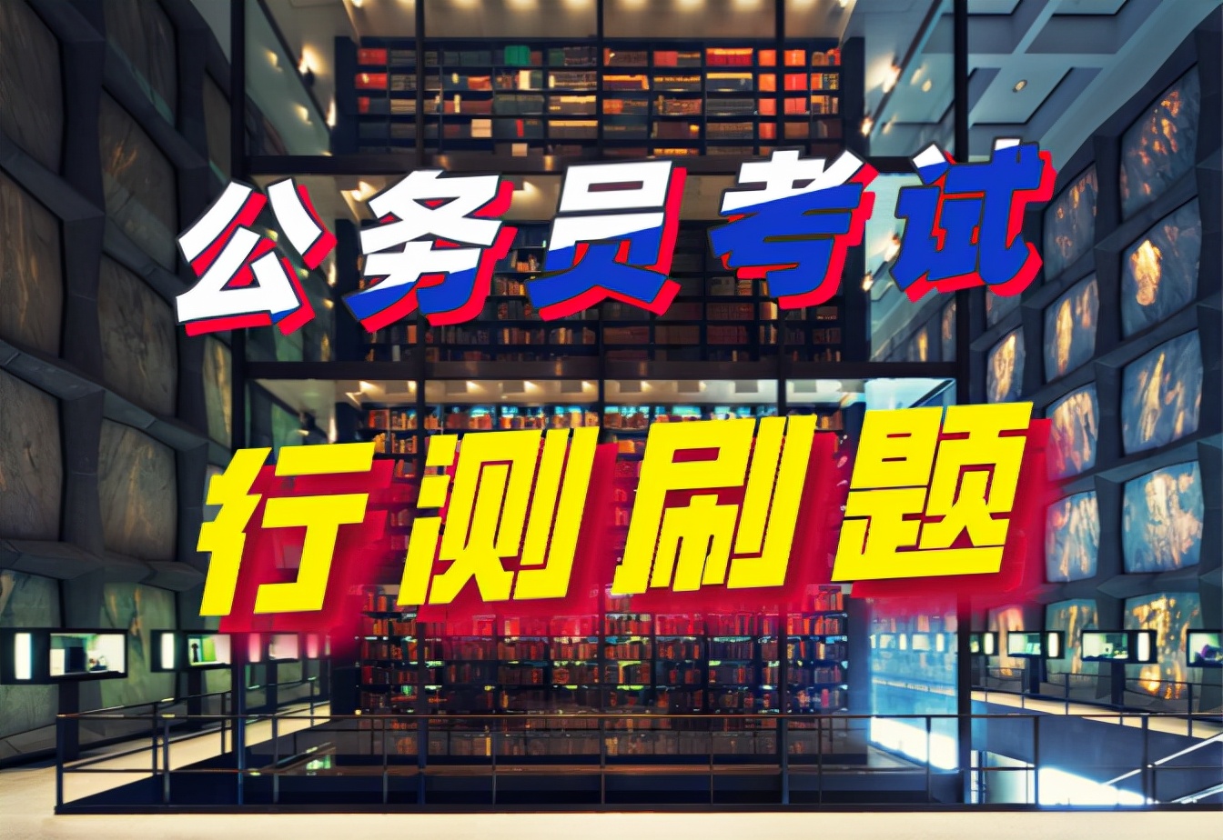 公务员考试行测图形推理技巧,考公务员行测图形推理答题技巧