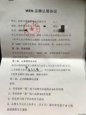 立人设、卖人设，桂林网红甜品店老板娘集资百万后，消失了？
