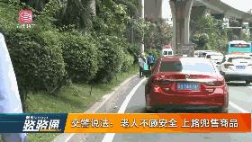 交警看到老人占道经营,交警回应老人骑车违法