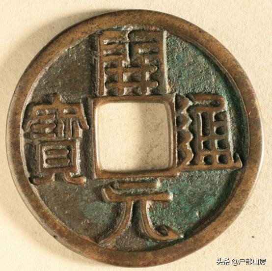 唐开元通宝背月价格,唐开元通宝母钱特点