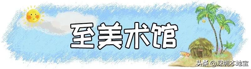 深圳免费的景点有哪些地方,深圳有哪些免费又好玩的地方景点