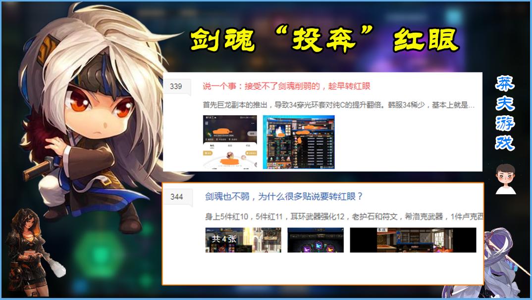 dnf剑魂最新消息,dnf剑魂转红眼注意事项