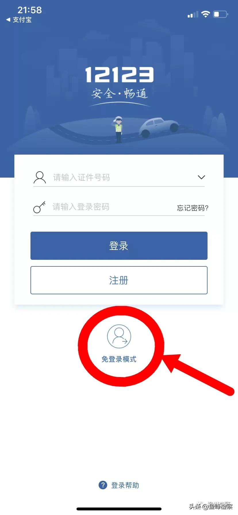 12123忘记密码登录五次锁定怎么办,12123密码忘记了原手机号码已停用