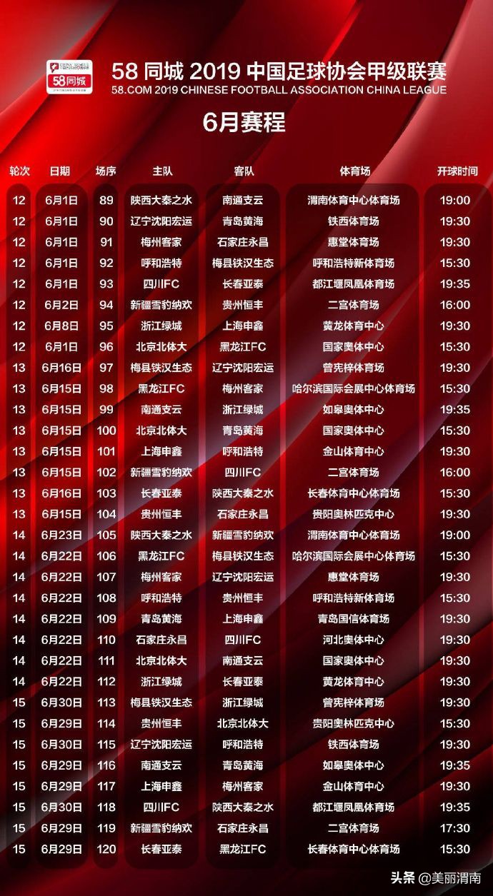2019年中国足球甲级联赛赛程表,2019中国足球甲级联赛赛程