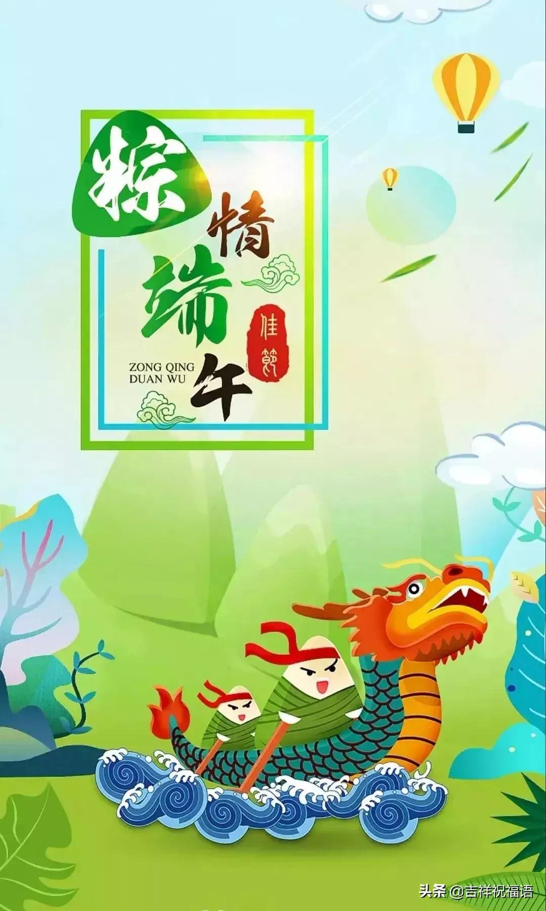 端午节的祝福语大全图片高清,端午节的图片端午节祝福语
