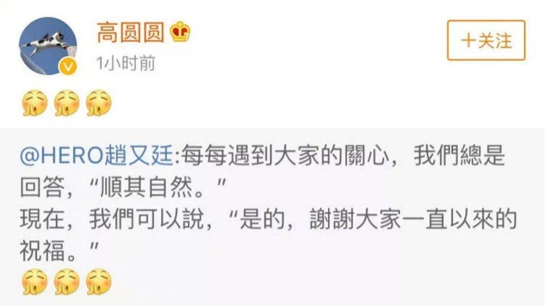 赵又廷微博高调宣布高圆圆怀孕，只有选对人，幸福才会终生相随