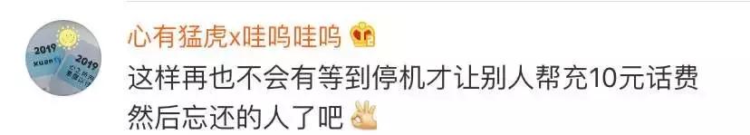 停机也能充话费？微信又出新功能了，网友却非常担心…