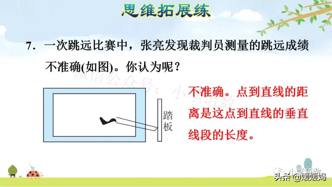 四年级线段射线和直线知识点整顿,点到直线的距离四年级上册冀教版