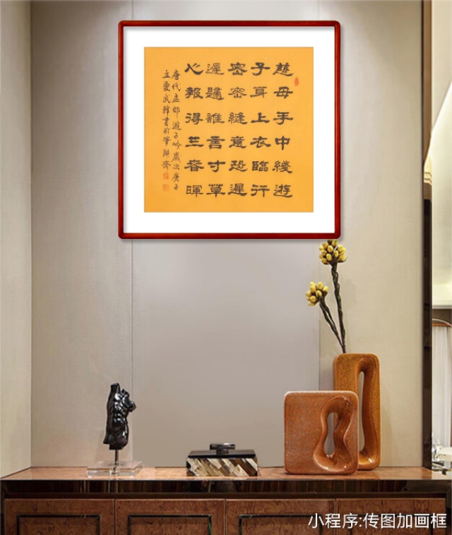 武锋隶书新作•孟郊诗《游子吟》（每日一品第753期）