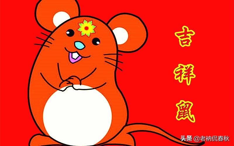 鼠年立春后多少天,立春过后才算是鼠年吗