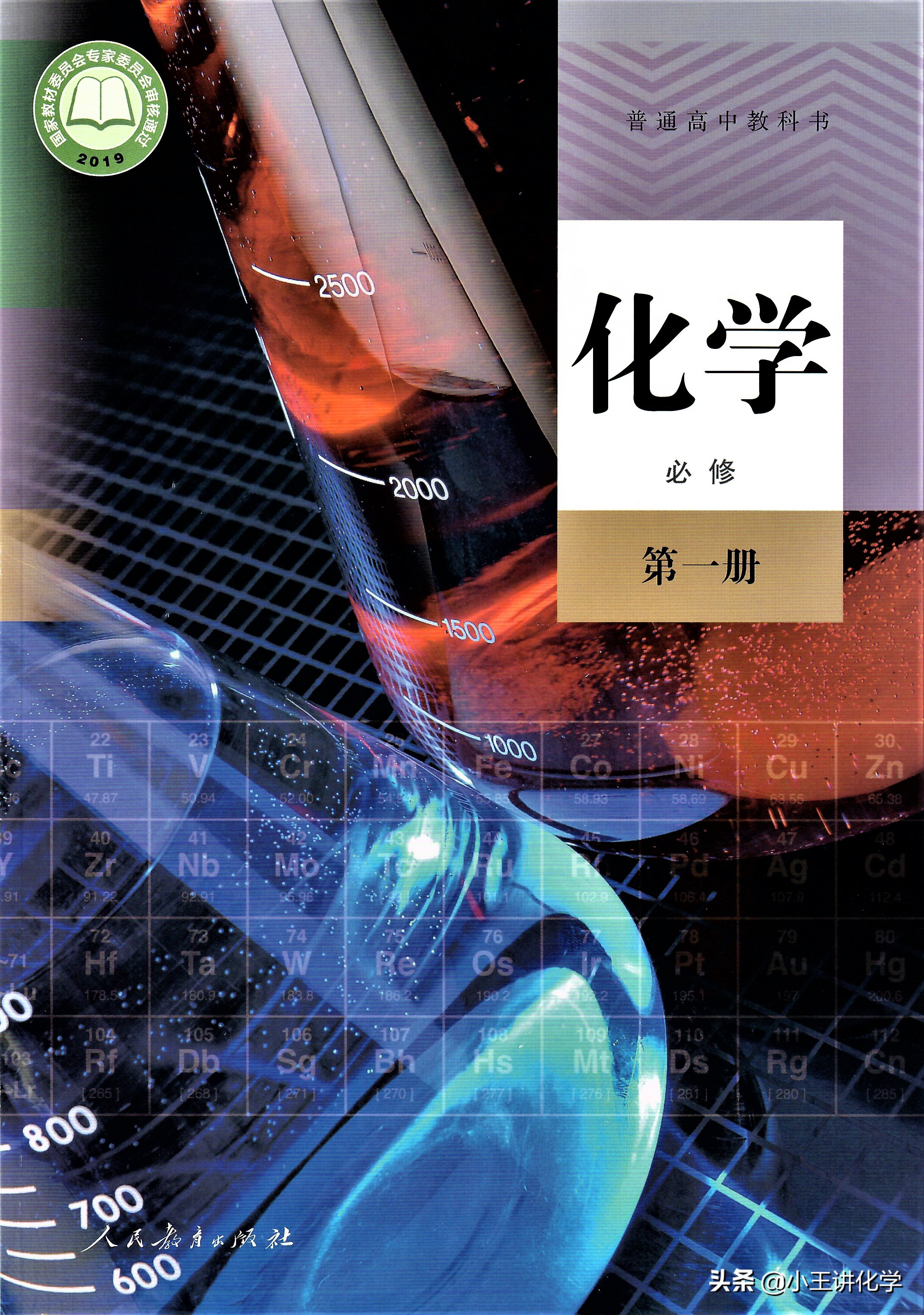 高中化学课堂｜重磅领取！人教2019版化学必修一高清电子版教材