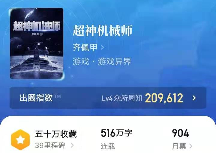 男主是机械师的第四天灾小说,超神机械师四大天灾是什么