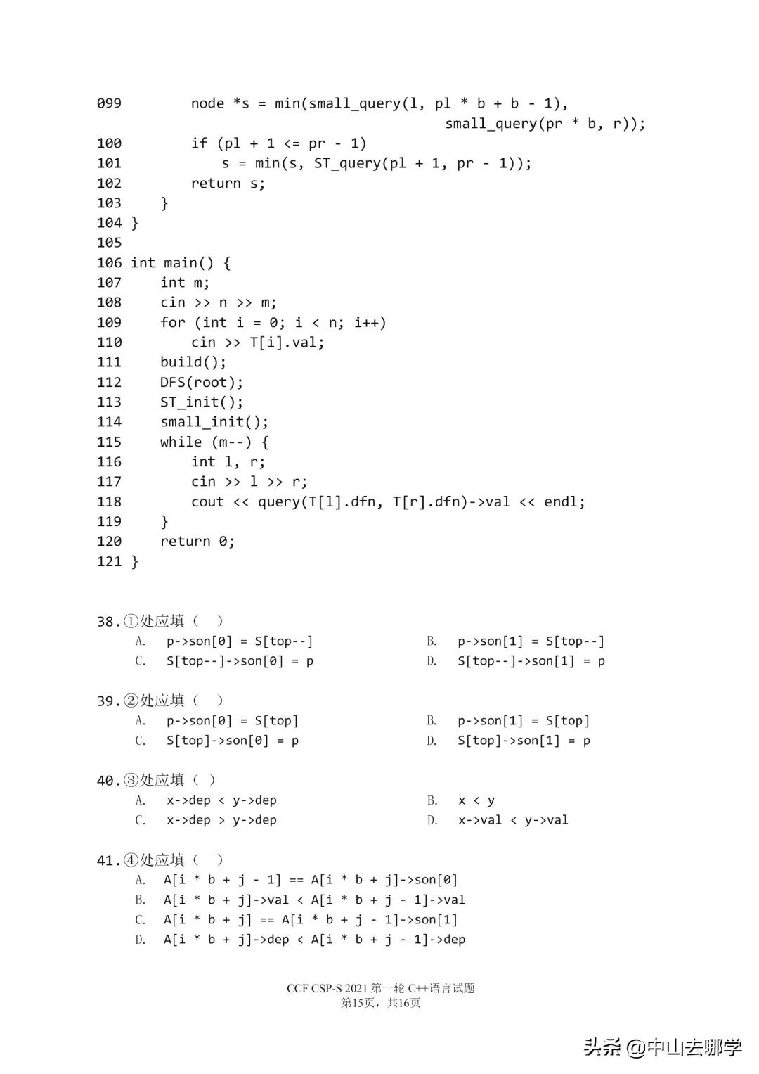 csp-j2023复赛估分,csp估分小程序