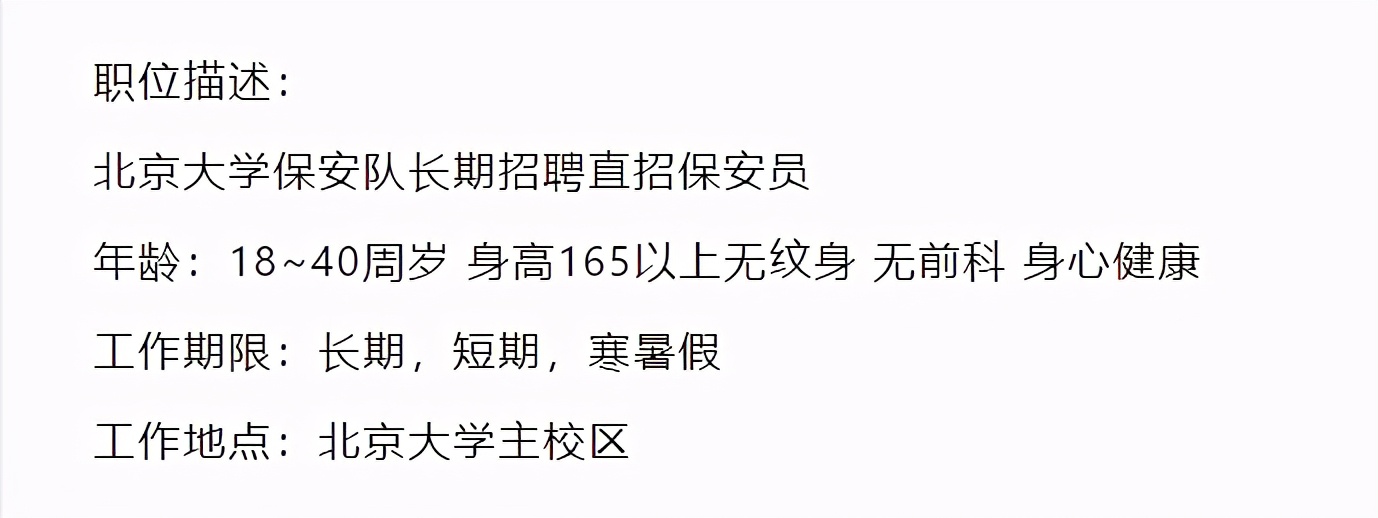 27年前北大保安成校长了网友狂赞,北大前保安当校长