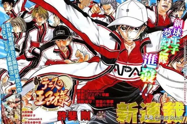 《网球王子》推出“炎之死神海贼”！三大民工漫都被许斐刚蹭完了