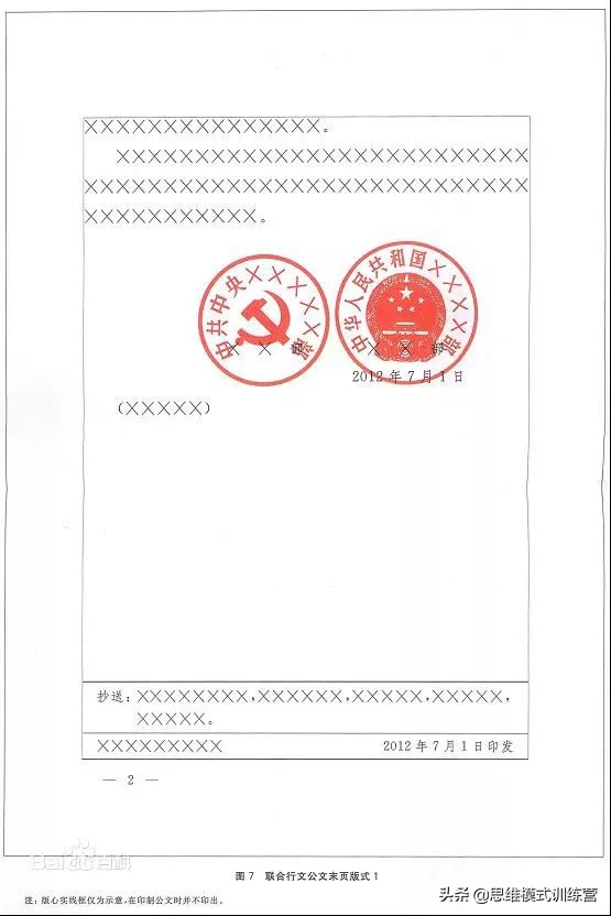 公务员公文排版,公务员公文排版要求