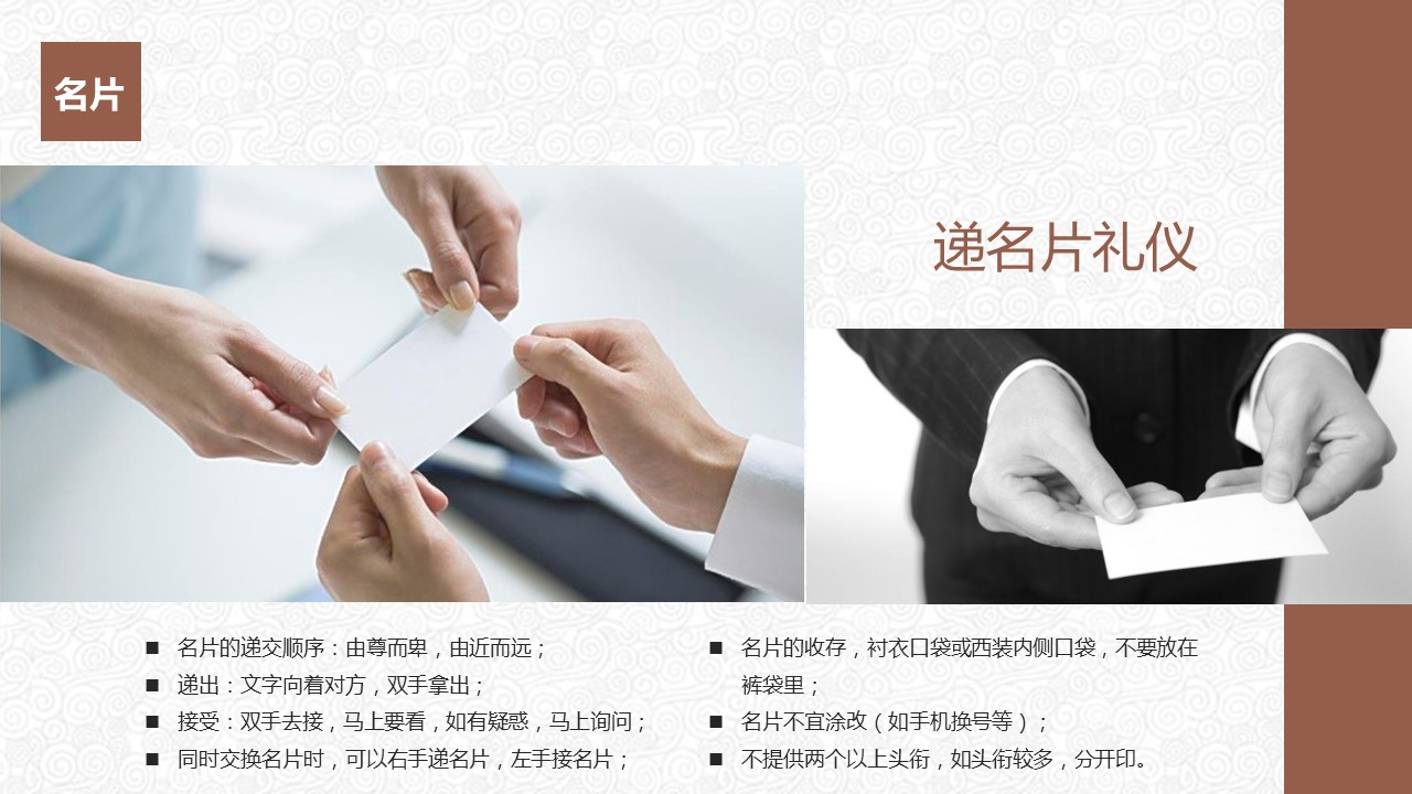 管理员工的技巧ppt,管理人员职场礼仪培训课程ppt