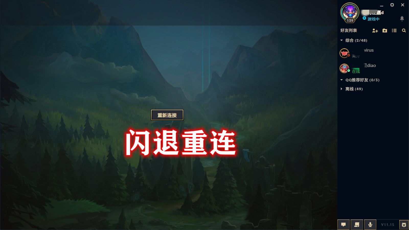 lol一直闪退重连怎么解决,lol回放点录制就卡死