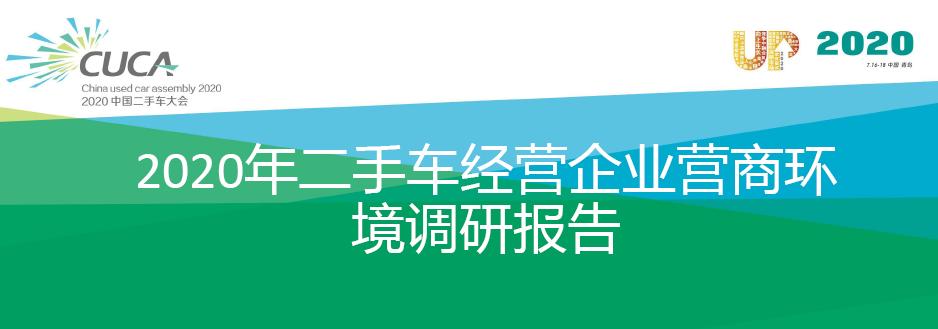 大境汽车｜二手车经营报告：72%二手车企业盈利