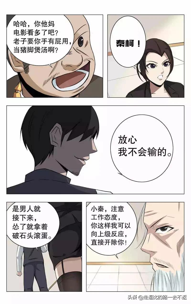 男子拥有透视眼漫画,拥有透视眼漫画