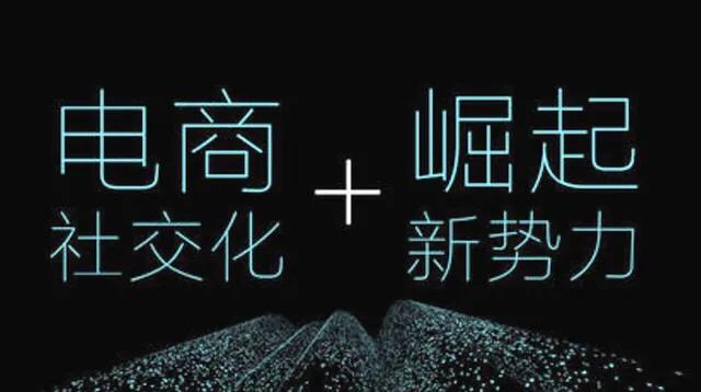 什么是社交电商推广,什么是社交电商视频教程