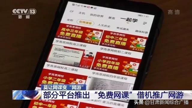 虎牙等平台借网课推广网游,借网课推网游暴露监管漏洞