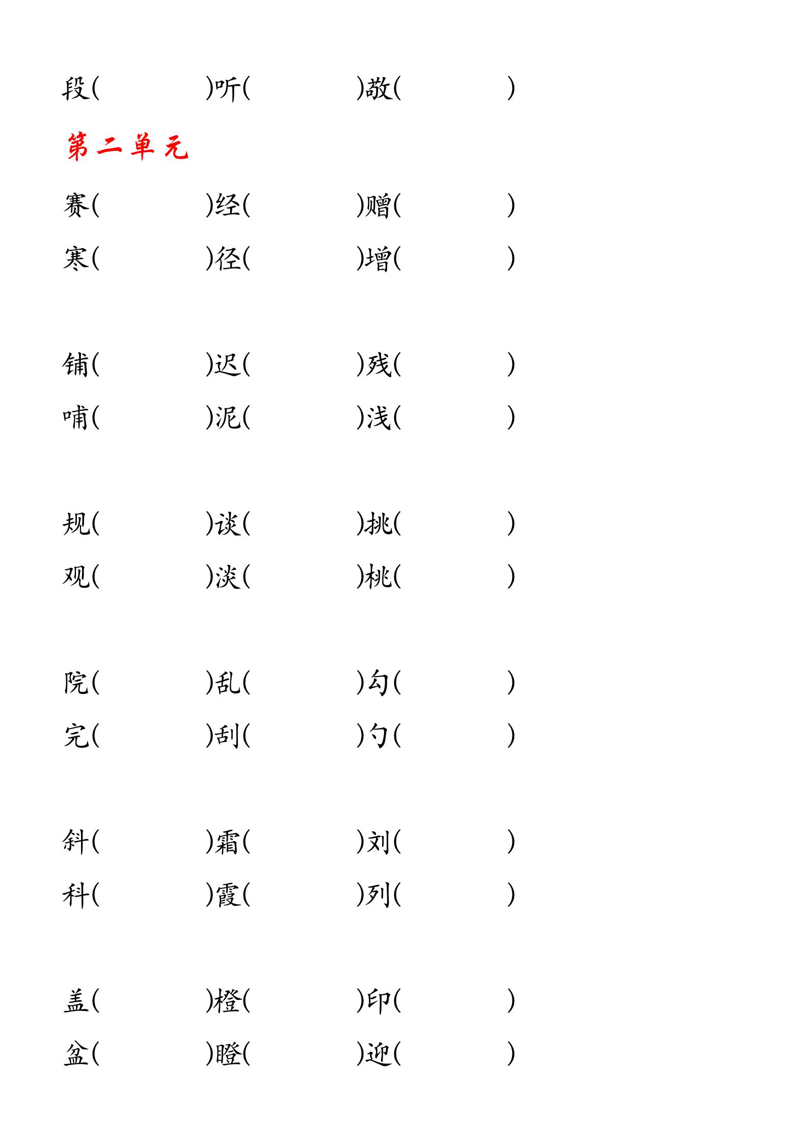 三年级上语文期末复习专项训练,2020-2021三年级上册语文期中试卷