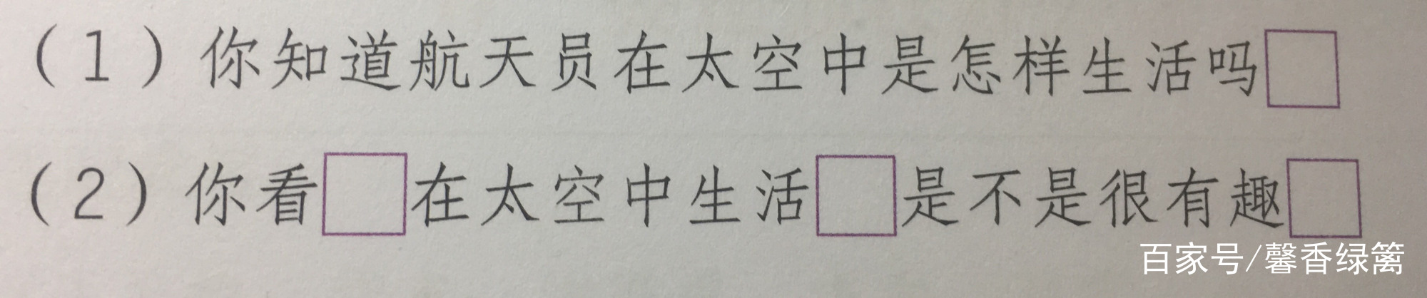 人教版二下太空生活趣事多笔记,二年级下册语文太空生活趣事答案